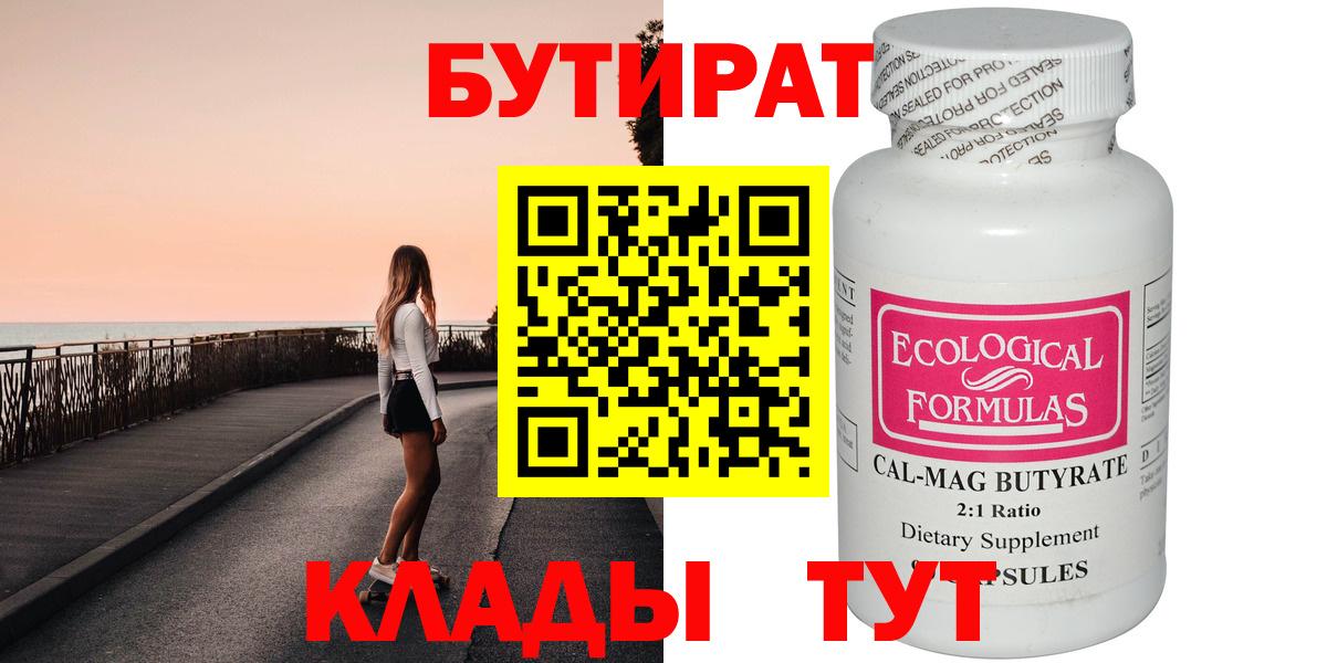 Бутират BDO 33%  Анапа 