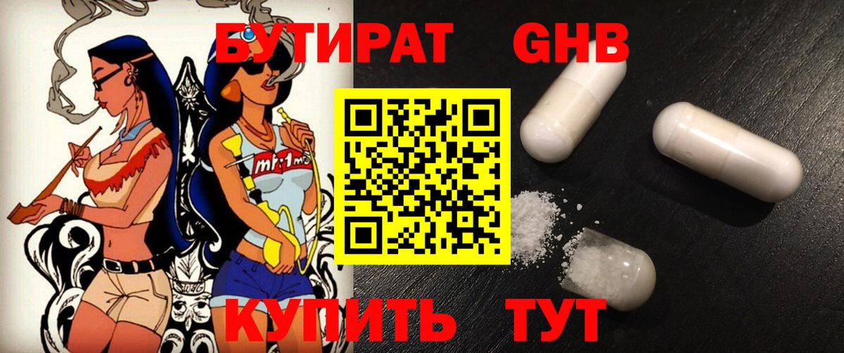 БУТИРАТ бутик  Вход с VPN  Анапа 