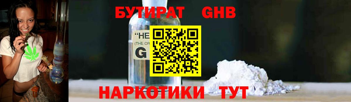 БУТИРАТ вода Анапа