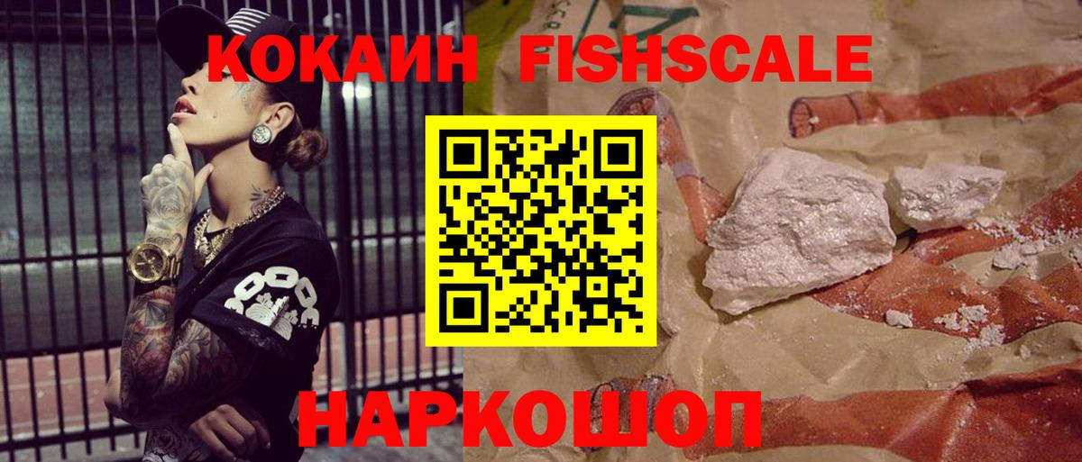 Cocaine VHQ  COCAIN Fish Scale  Анапа 