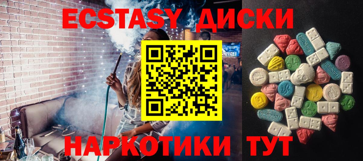 ЭКСТАЗИ MDMA Анапа