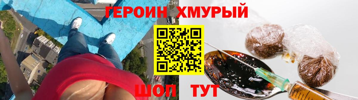 ГЕРОИН хмурый Анапа