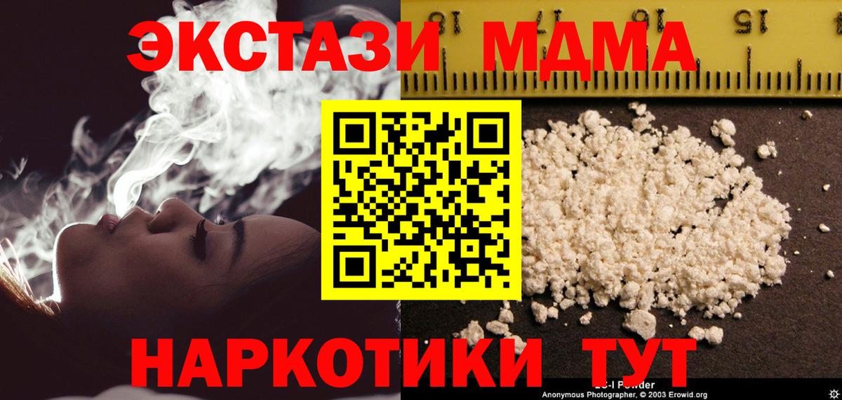 МДМА кристаллы  Вход с VPN  Анапа  MDMA VHQ 