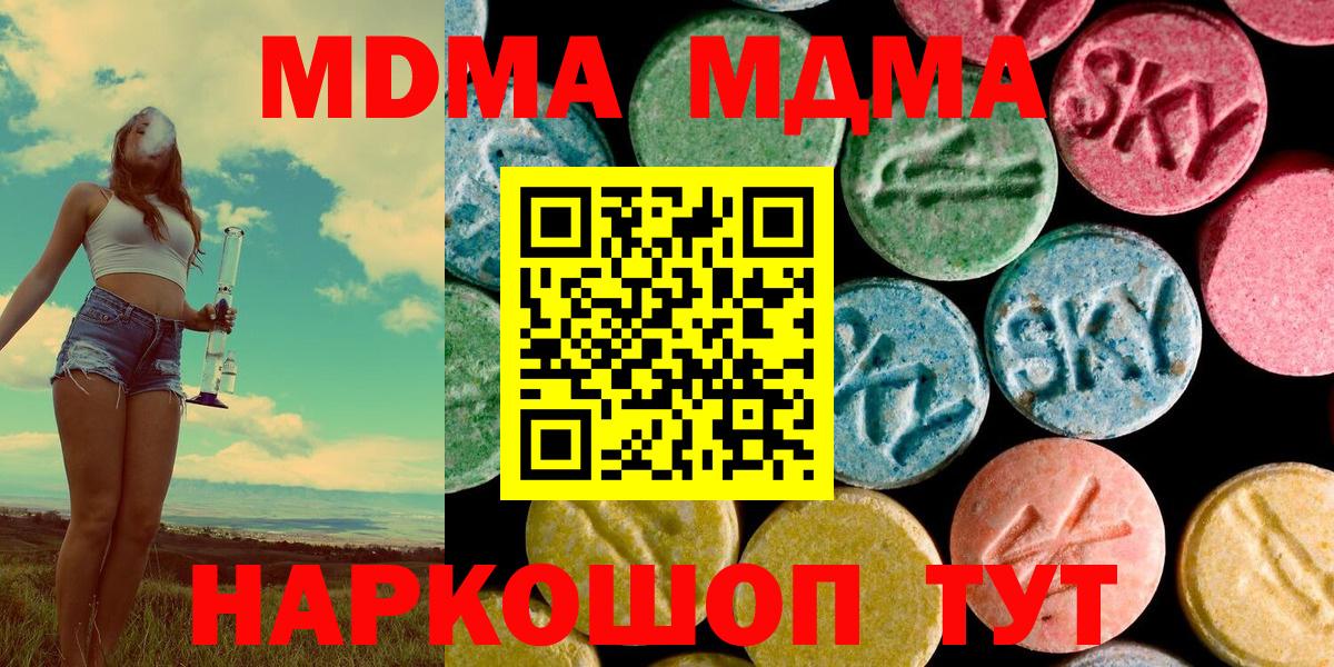 MDMA кристаллы Анапа
