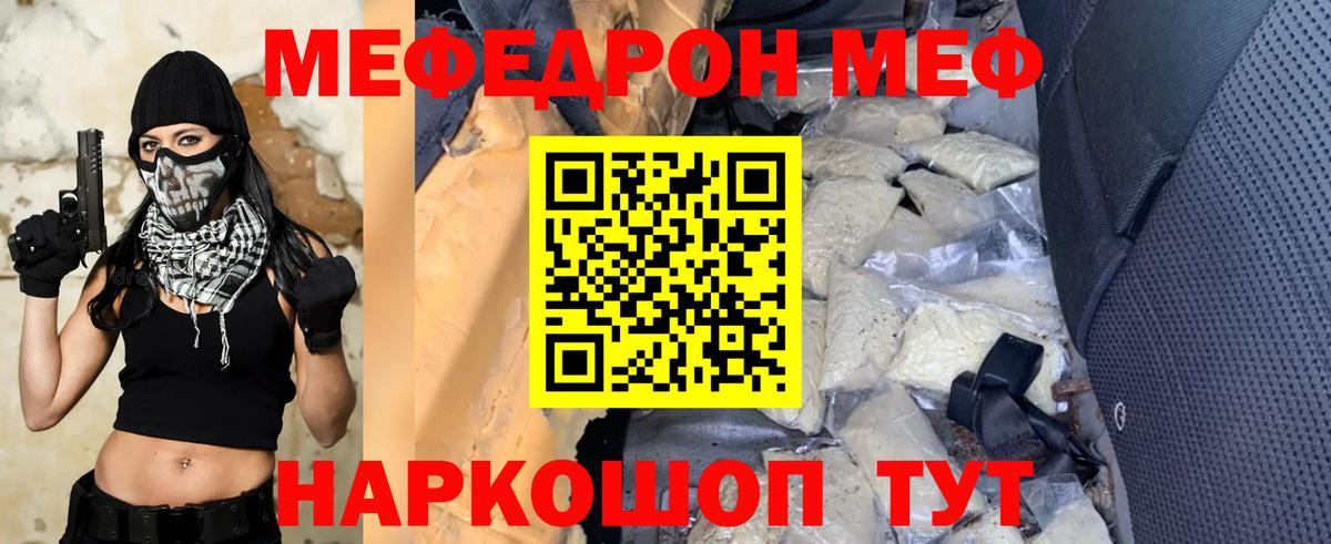 МЕФ  МЯУ-МЯУ 4 MMC  МЯУ-МЯУ  Анапа  МЕФ 4 MMC 