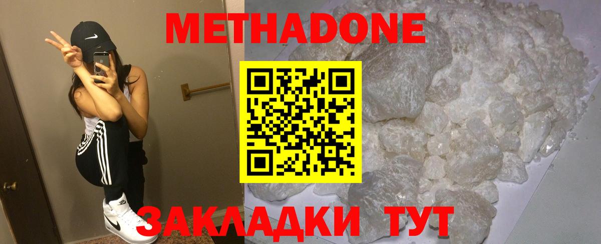 Анапа  Метадон methadone  Вход с VPN 