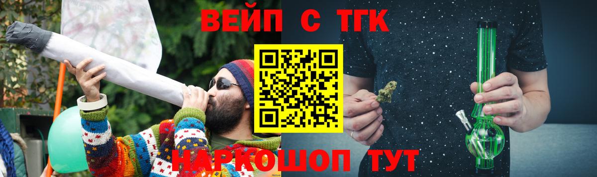 ТГК вейп с тгк Анапа